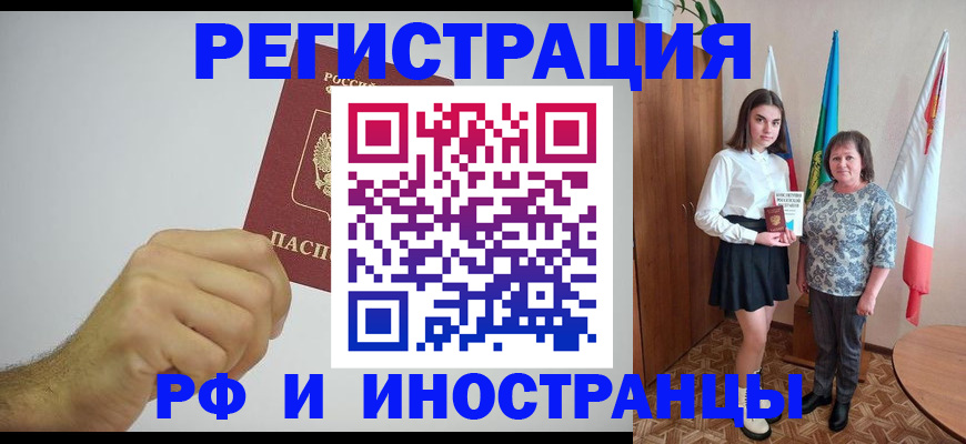 временная регистрация для всех в Белой Холунице