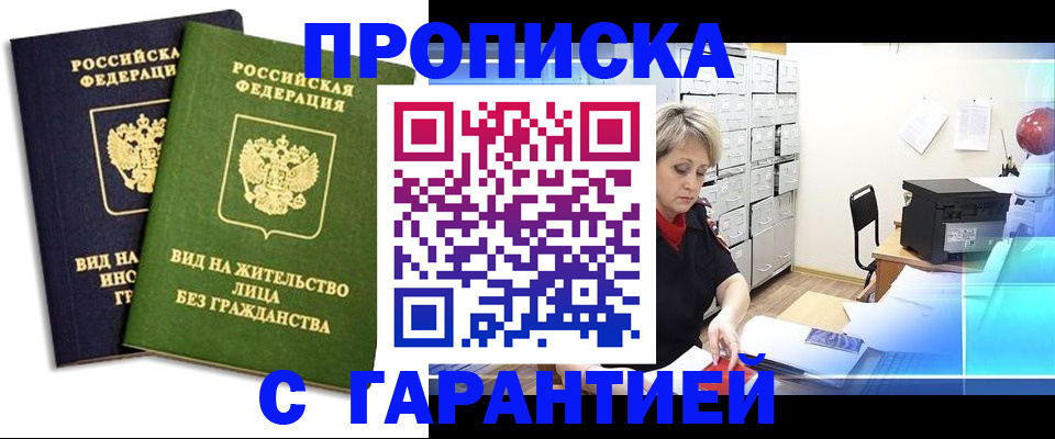 временная регистрация купить в Белой Холунице
