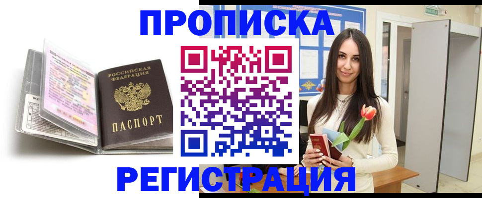 прописка штамп в Белой Холунице