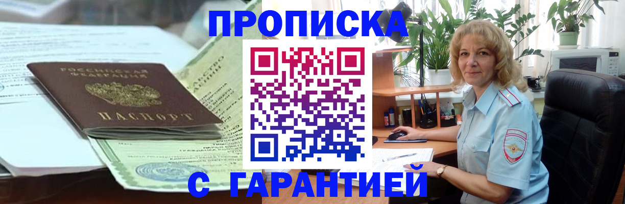 прописка для военкомата в Белой Холунице